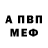 Первитин Methamphetamine INTER FILMS