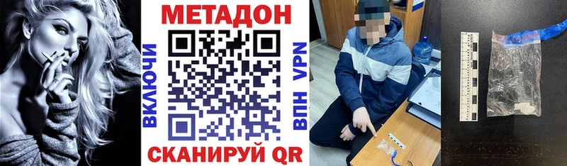 МЕТАДОН methadone  Нолинск 
